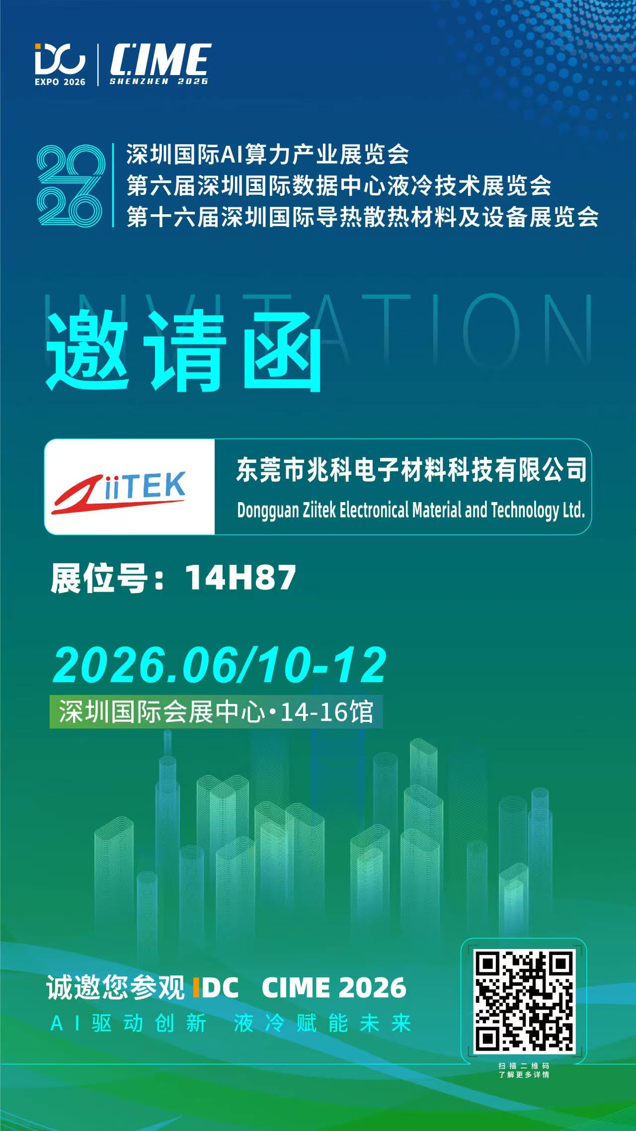 直击高热密度挑战 兆科亮相深圳展会赋能 AI 算力散热